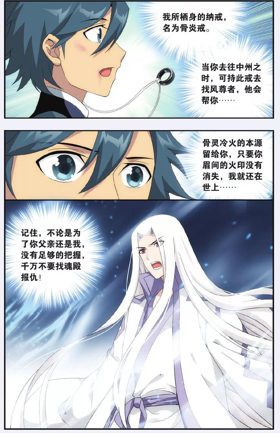 斗破苍穹160集漫画,第508话 痛苦（上）5图