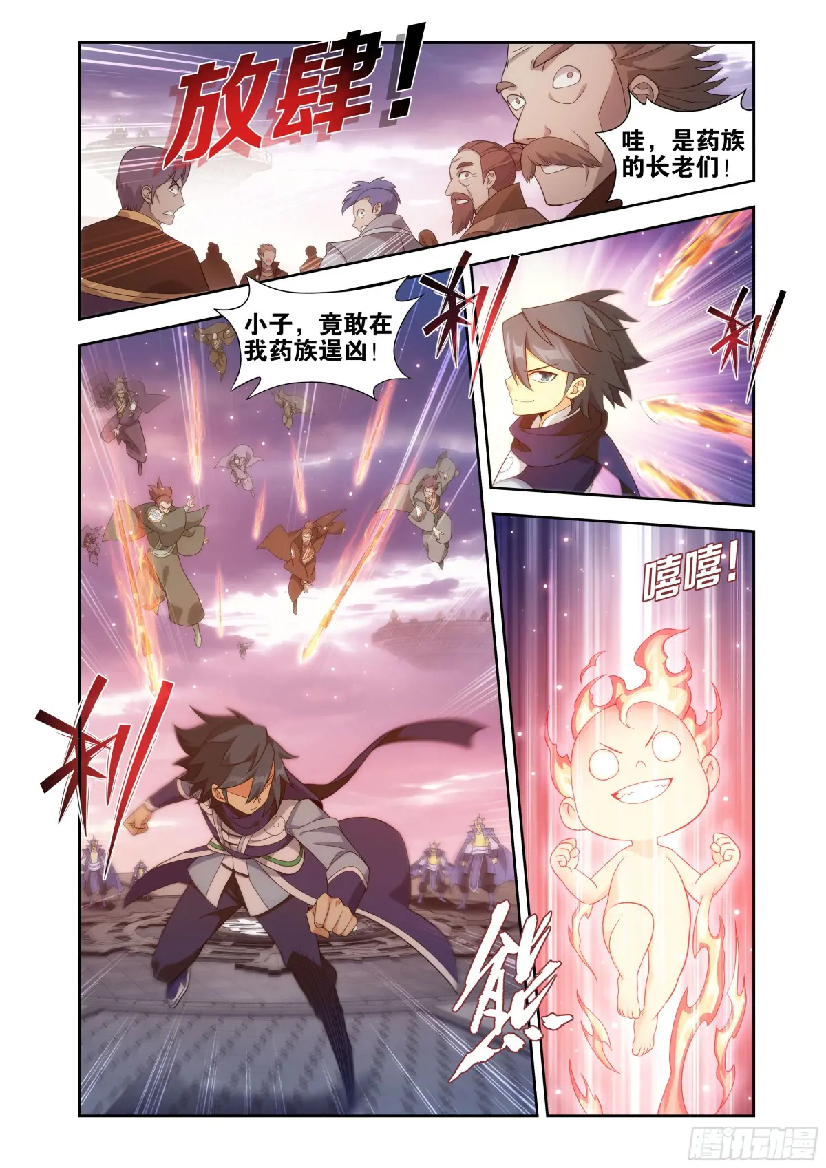 斗破苍穹160集漫画,第436回 众星齐炼5图