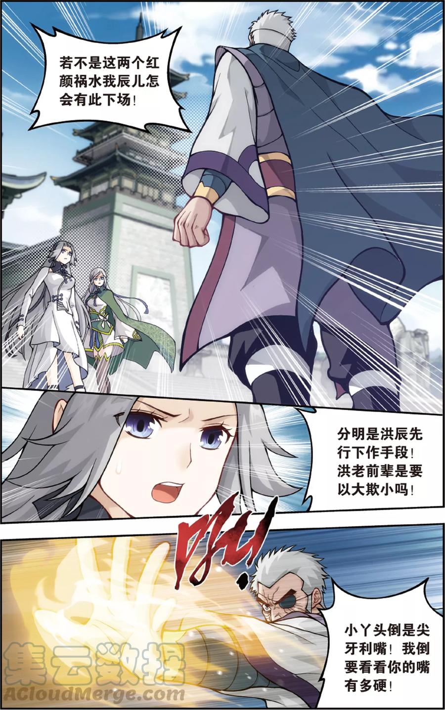斗破苍穹160集漫画,第672话 洪宗老祖（下）3图