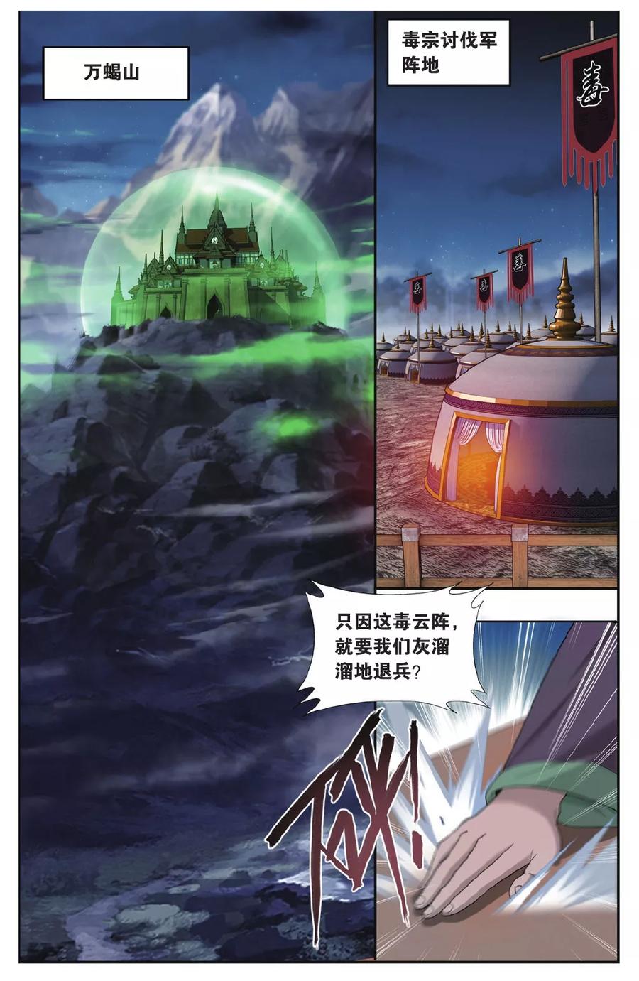 斗破苍穹160集漫画,第553话 万蝎之战（上）2图
