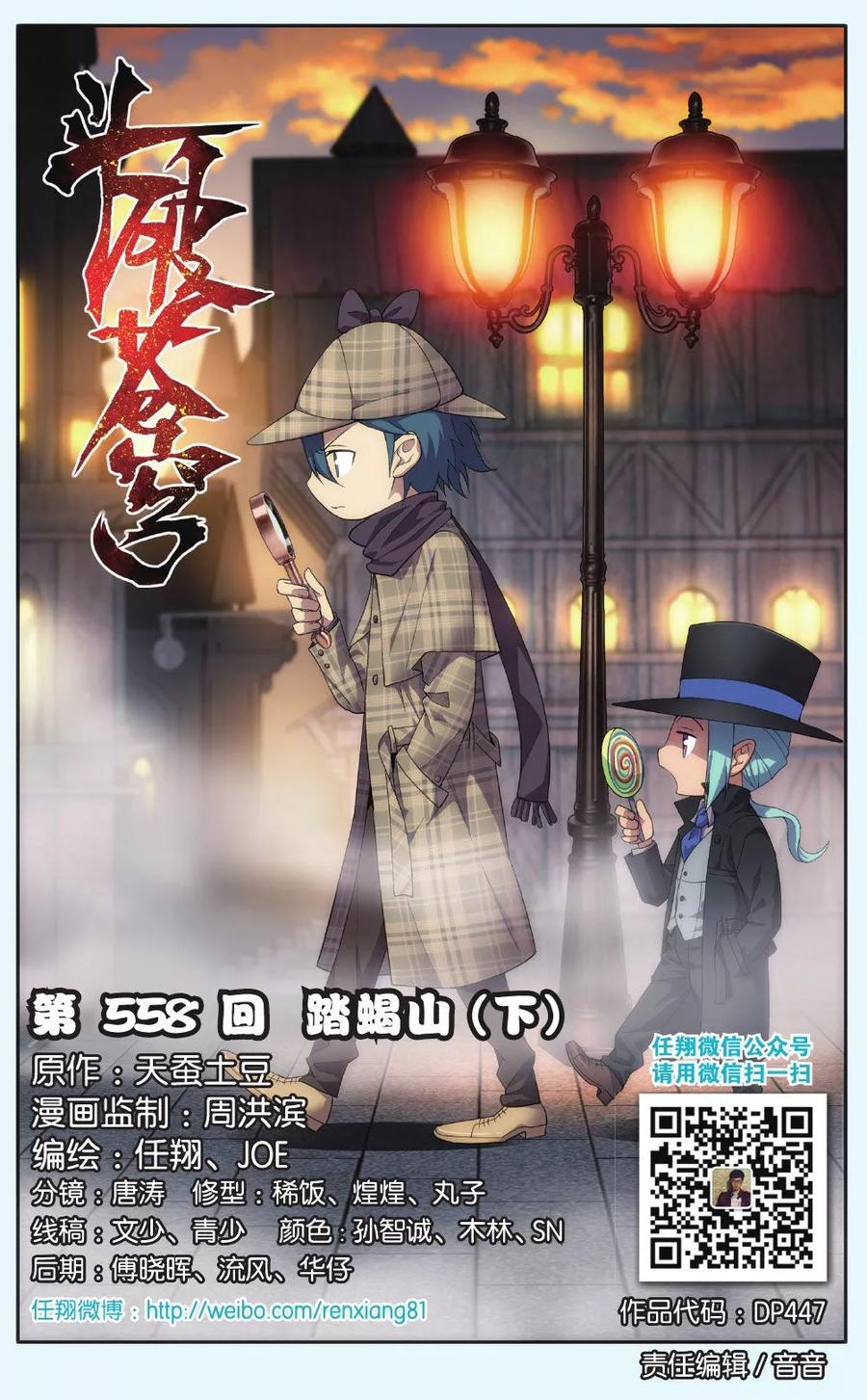 斗破苍穹160集漫画,第558话 踏蝎山（下）1图