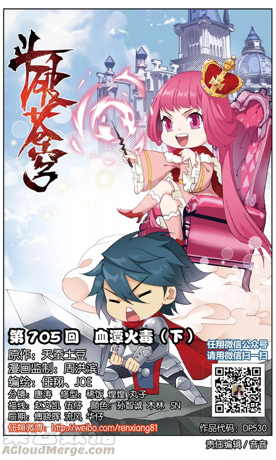 斗破苍穹160集漫画,第705话 血潭火毒（下）1图