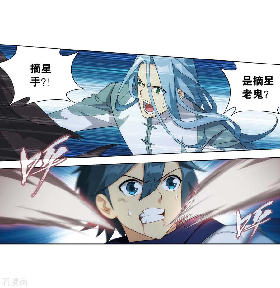 斗破苍穹160集漫画,第855话 太虚拳（上）3图