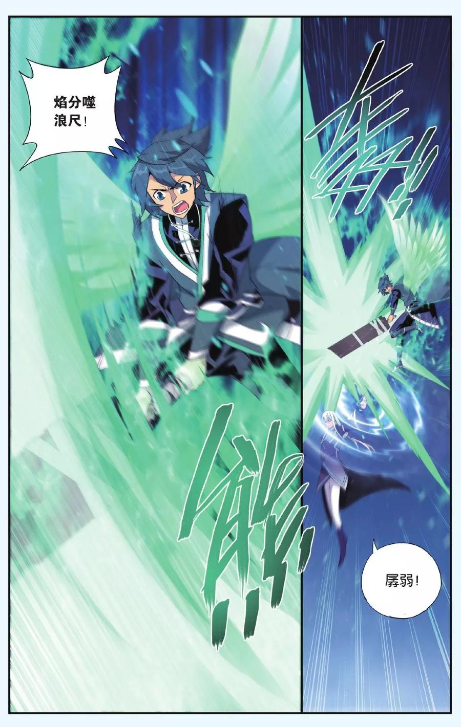 斗破苍穹160集漫画,第498话 婚礼（下）5图