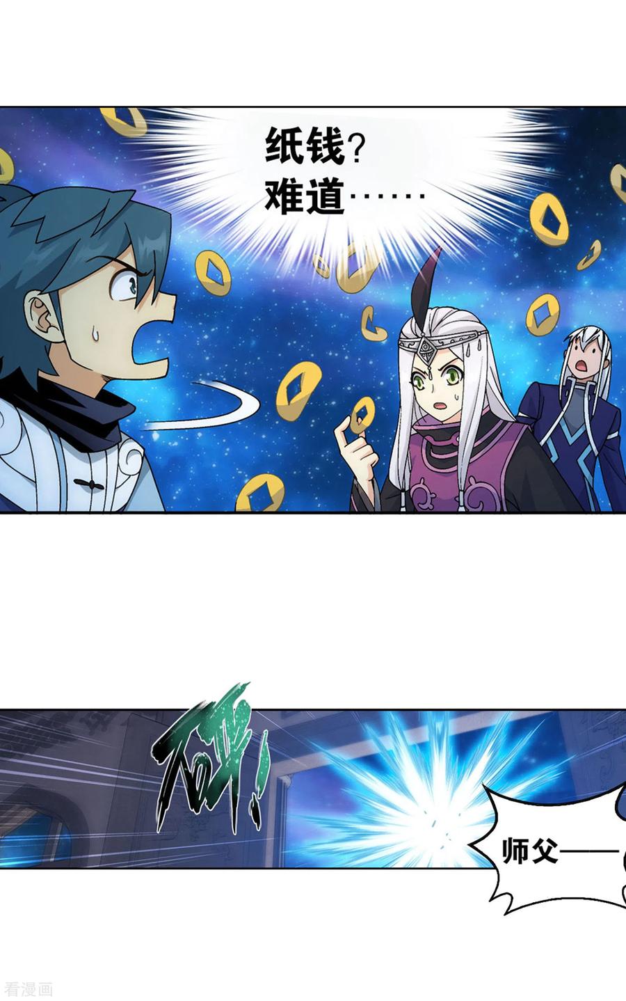 斗破苍穹160集漫画,第878话 大补方4图