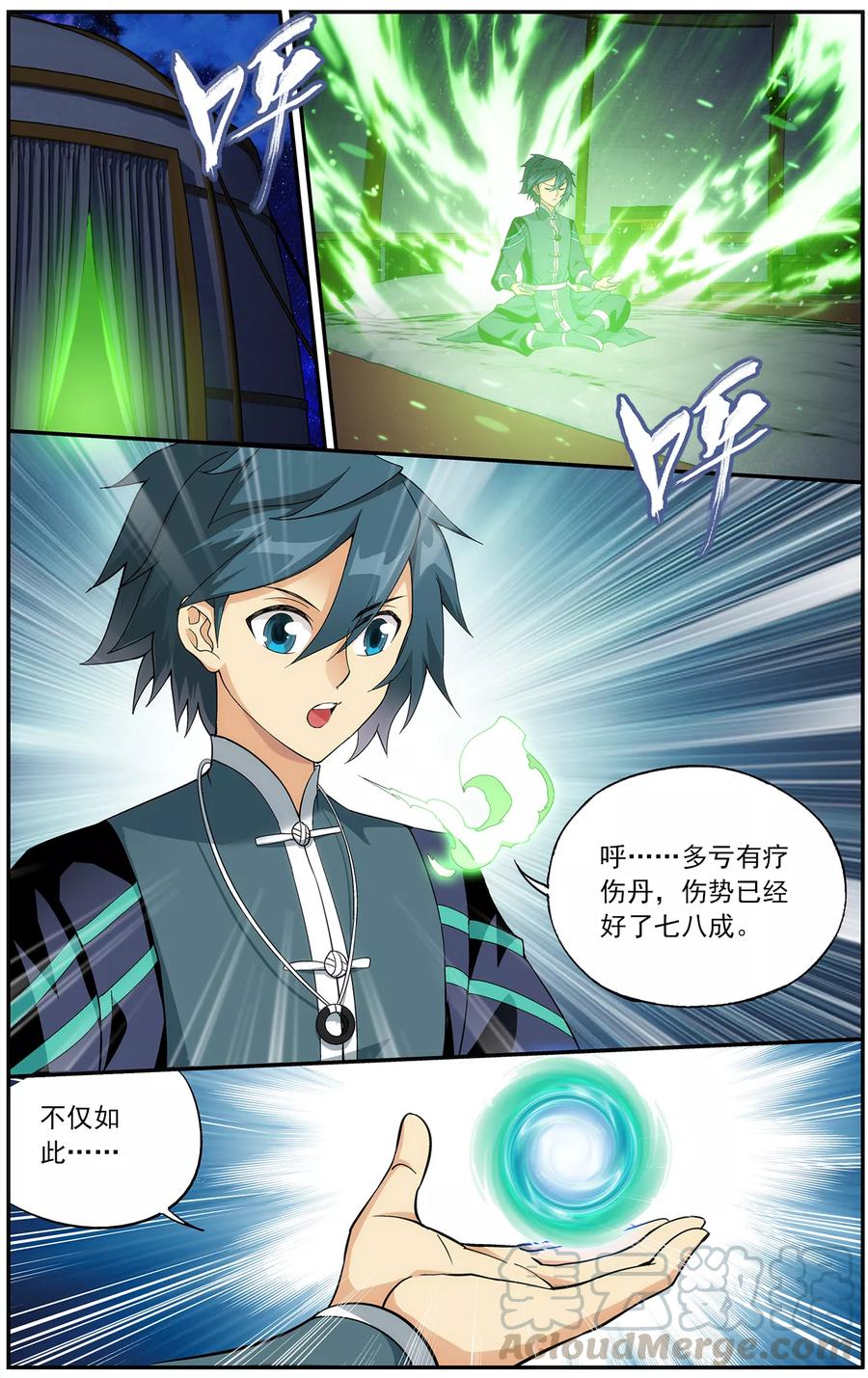 斗破苍穹160集漫画,第661话 旧雨新知（上）3图