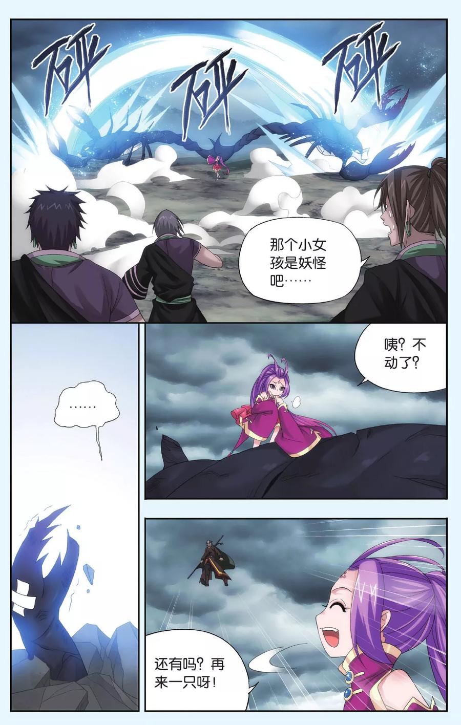 斗破苍穹160集漫画,第558话 踏蝎山（下）3图
