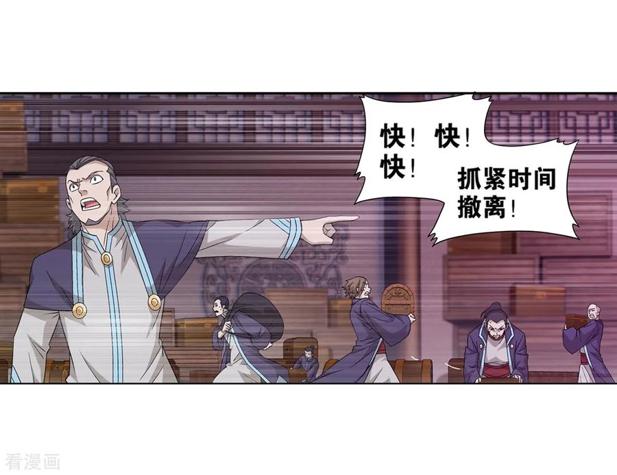 斗破苍穹160集漫画,第839话 封天阵（上）5图