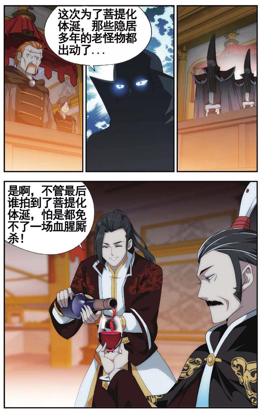 斗破苍穹160集漫画,第584话 魔兽骨（中）4图