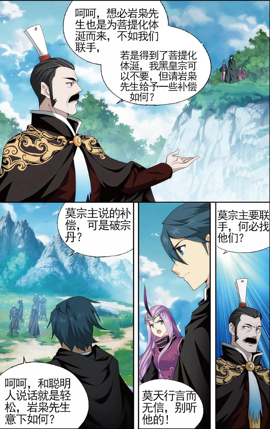 斗破苍穹160集漫画,第594话 围剿鹰山（下）3图