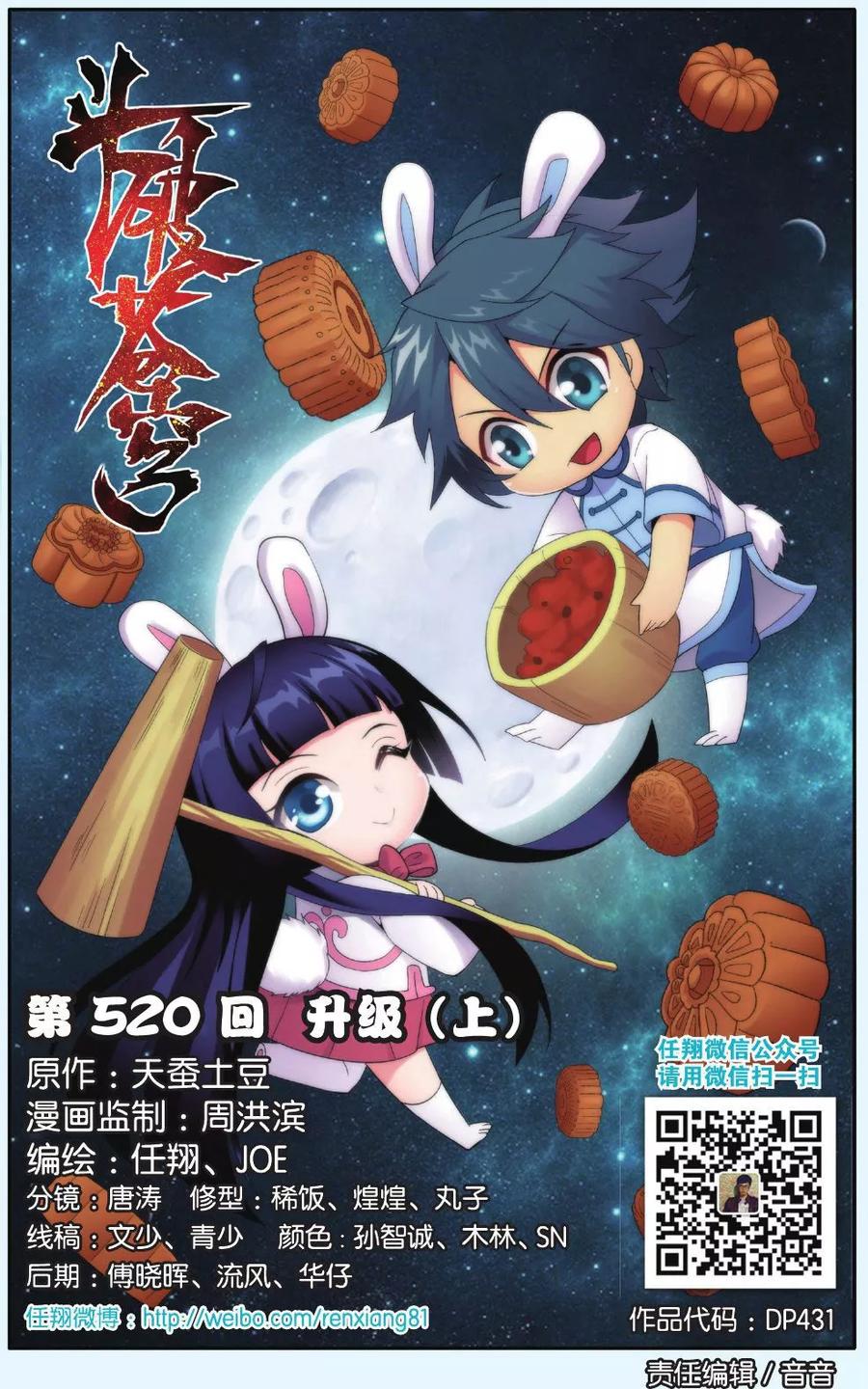 斗破苍穹160集漫画,第520话 升级（上）1图