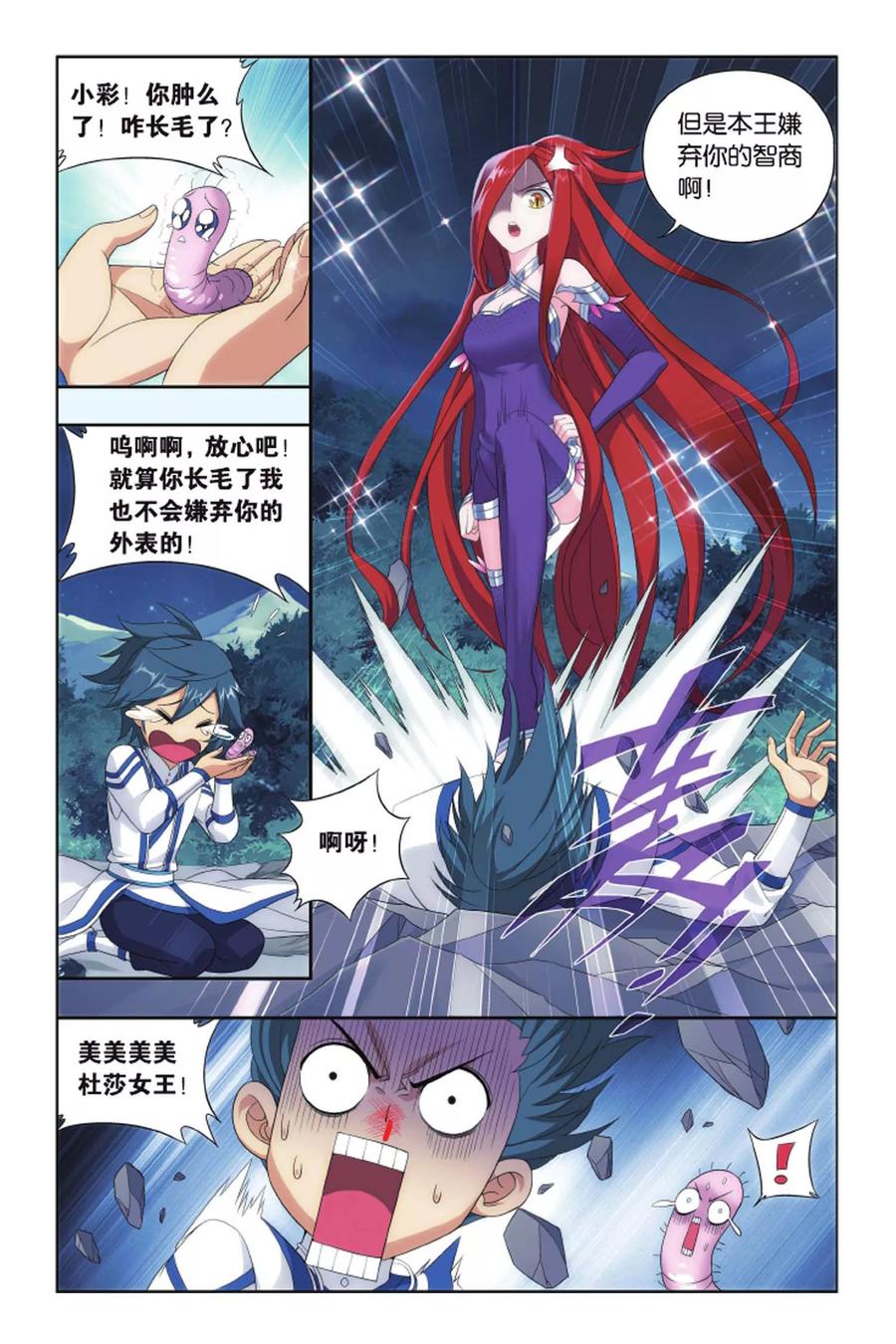 斗破苍穹160集漫画,第413话 又见小女王（中）5图