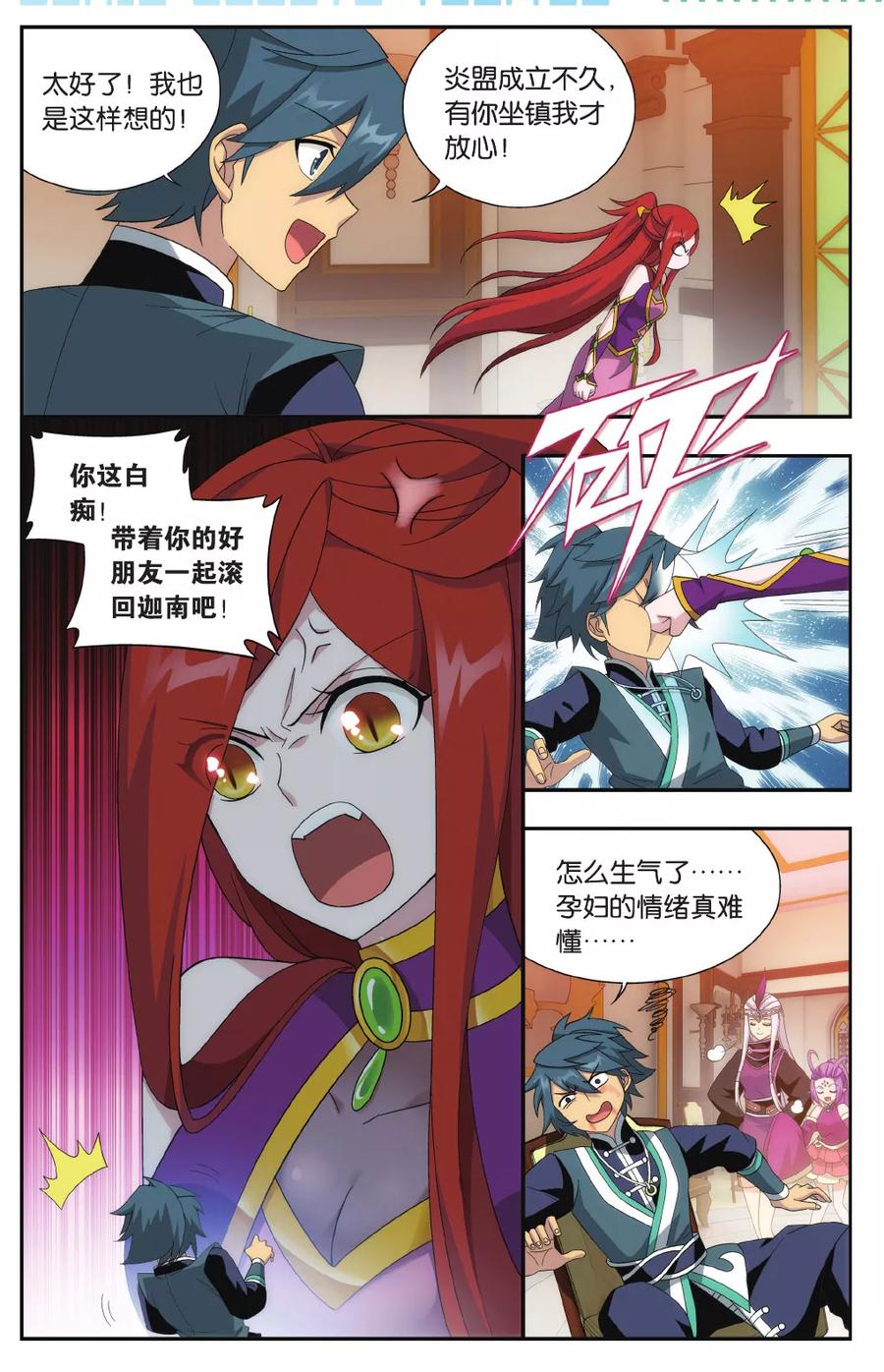 斗破苍穹160集漫画,第569话 魂殿的秘密（中）4图