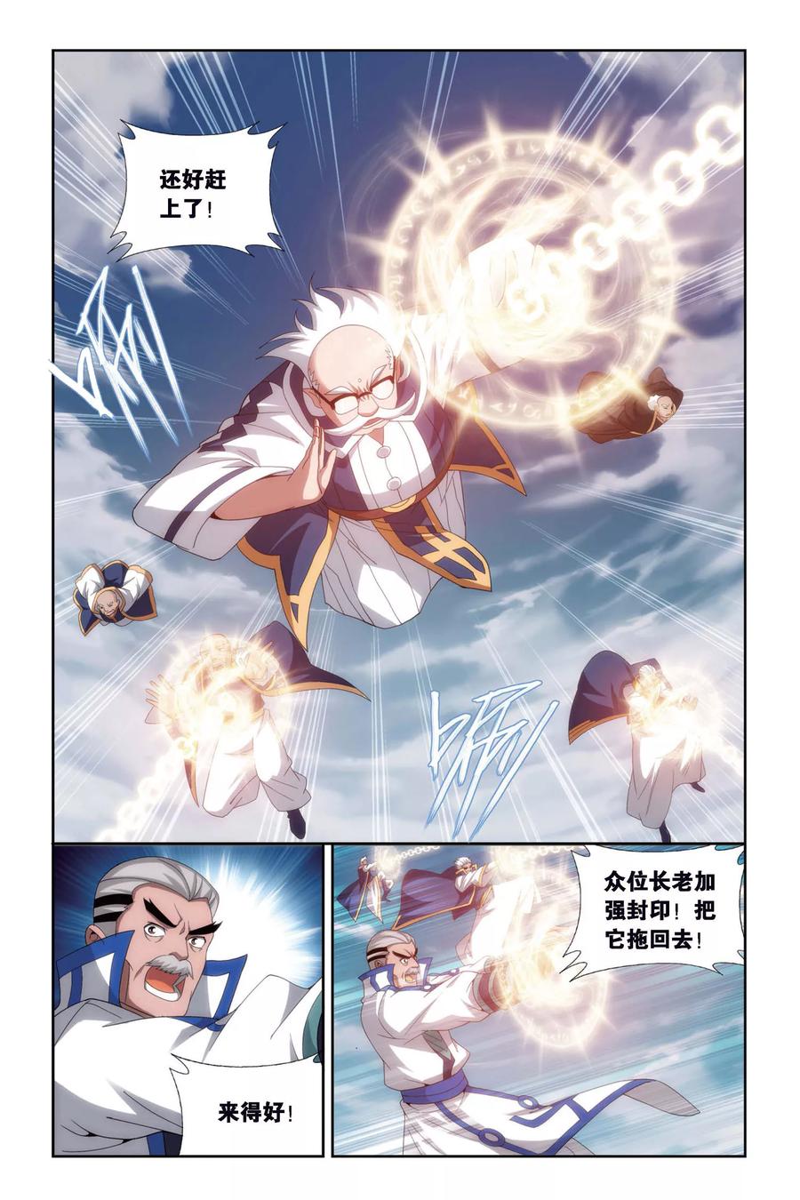 斗破苍穹160集漫画,第458话 大恶战（中）3图