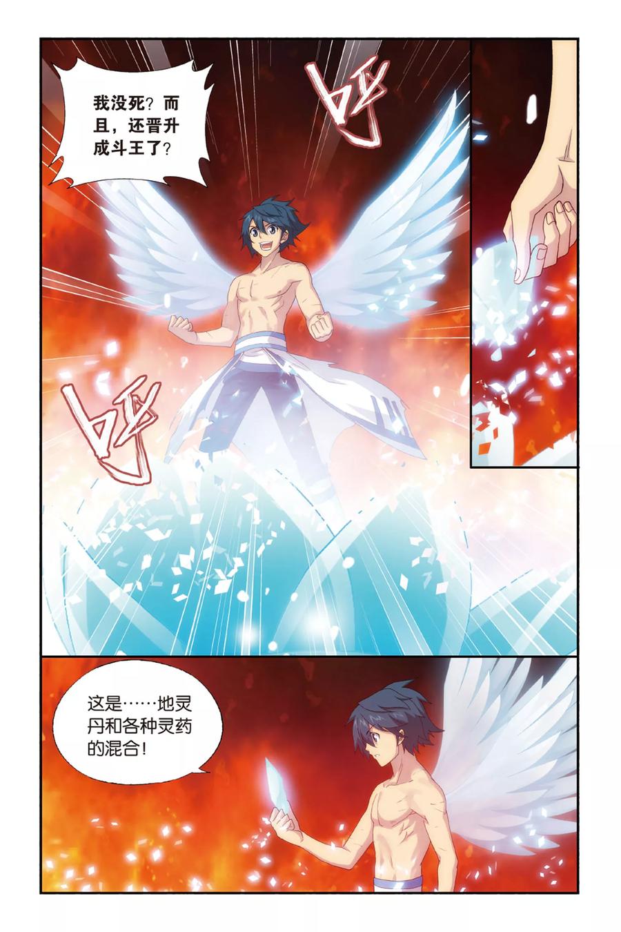 斗破苍穹160集漫画,第469话 地心（上）2图