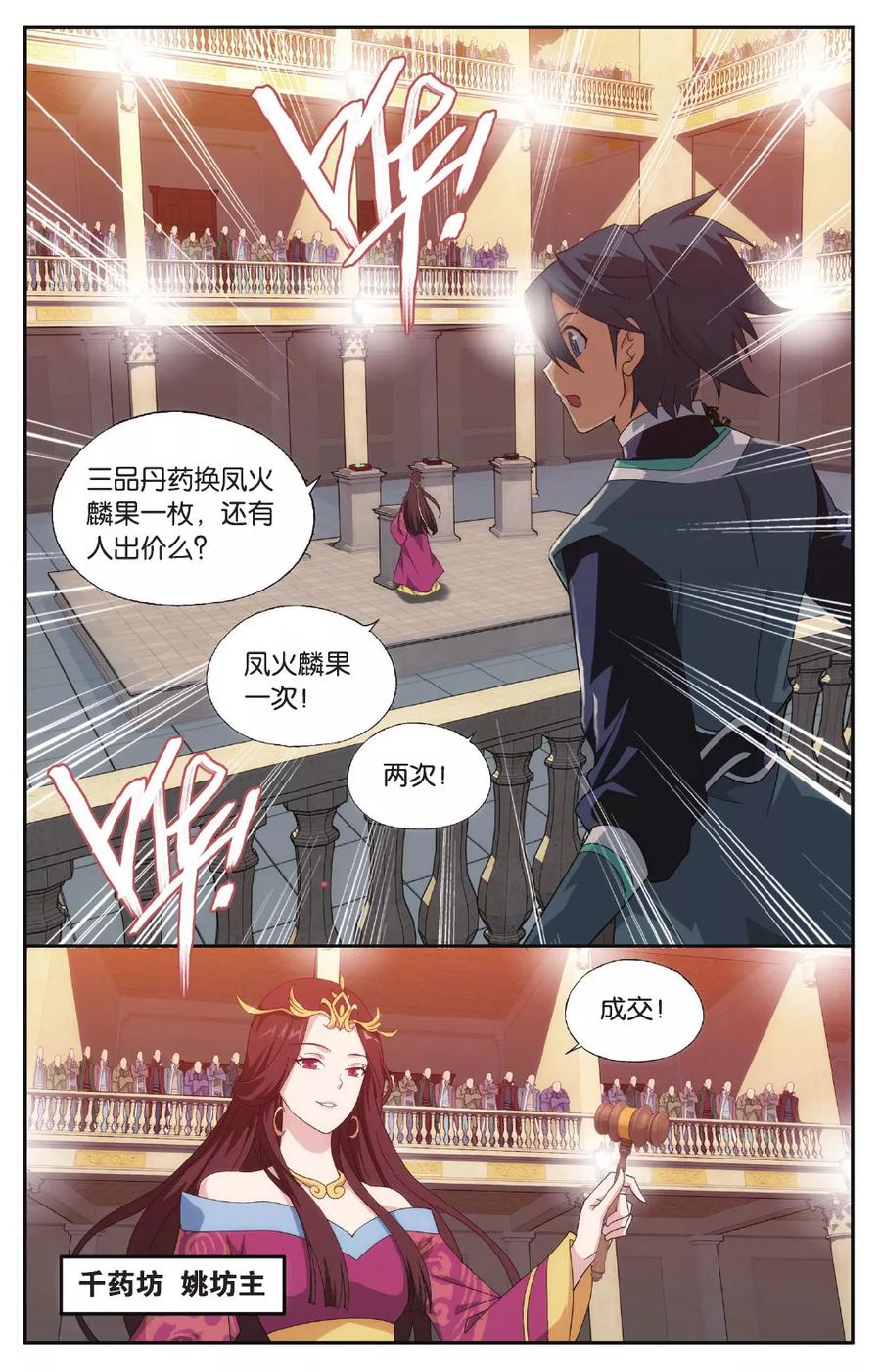 斗破苍穹160集漫画,第575话 千药坊（中）3图