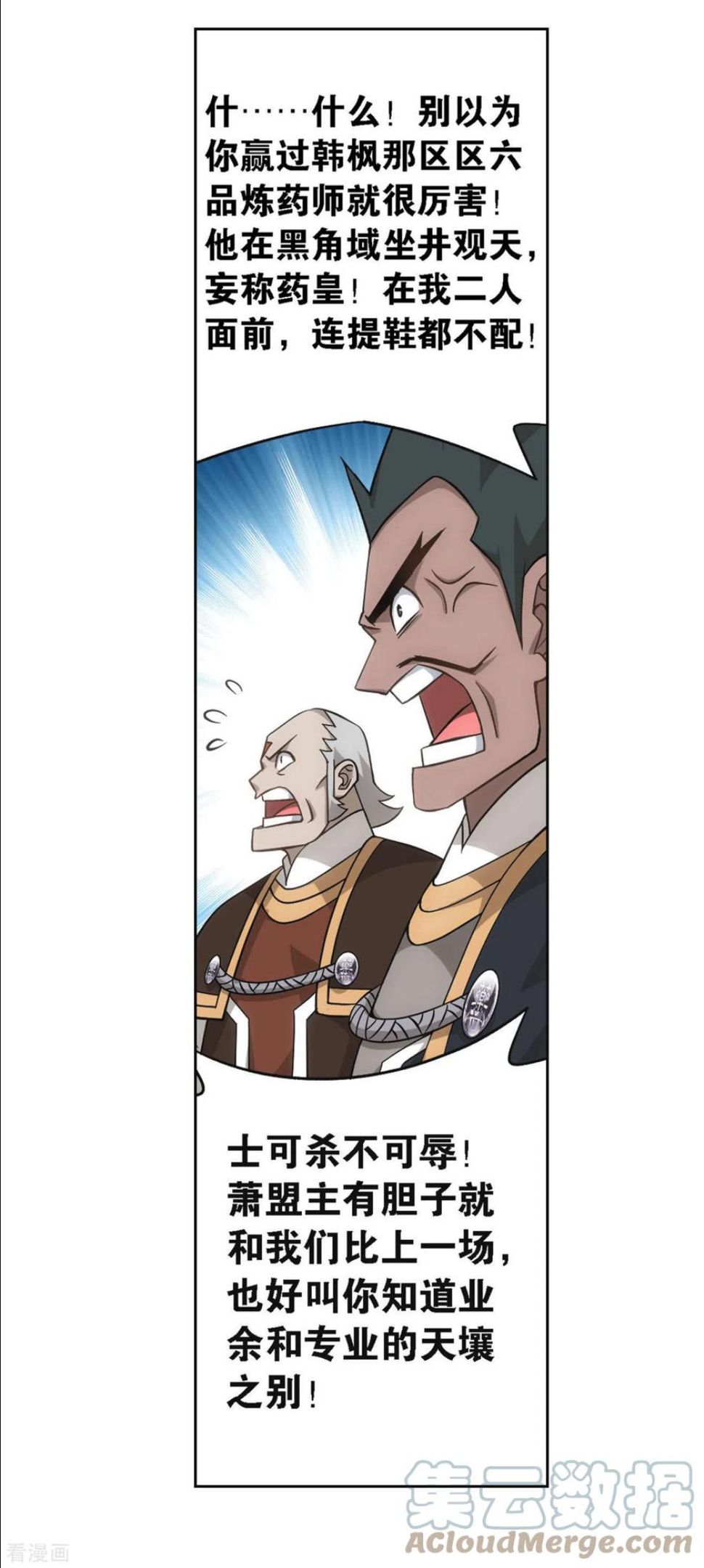 斗破苍穹160集漫画,第918话 炎盟炼丹5图