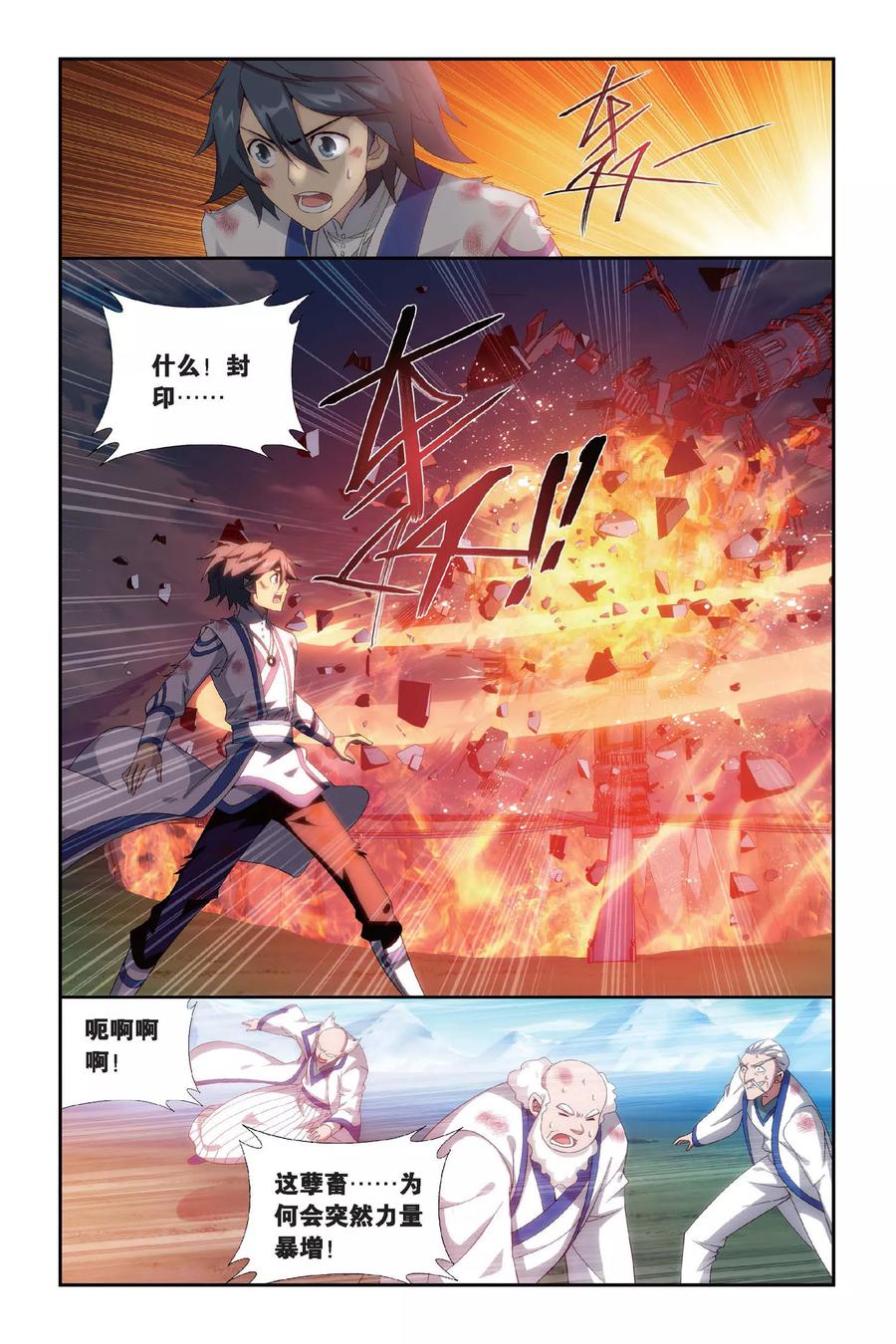 斗破苍穹160集漫画,第462话 背恩忘义（下）2图