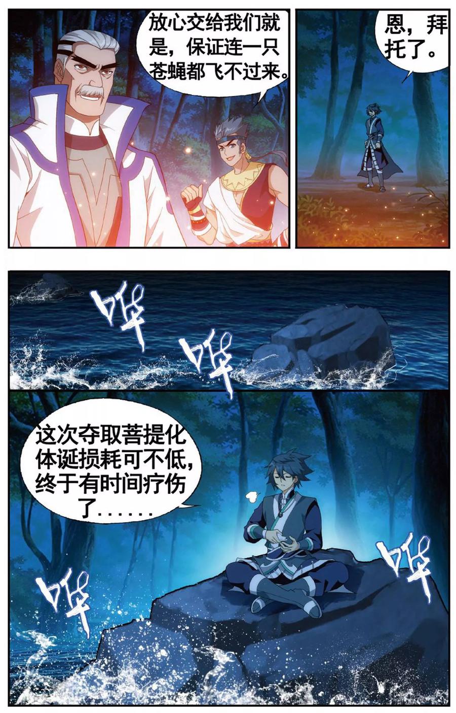 斗破苍穹160集漫画,第603话 溃不成军（下）3图