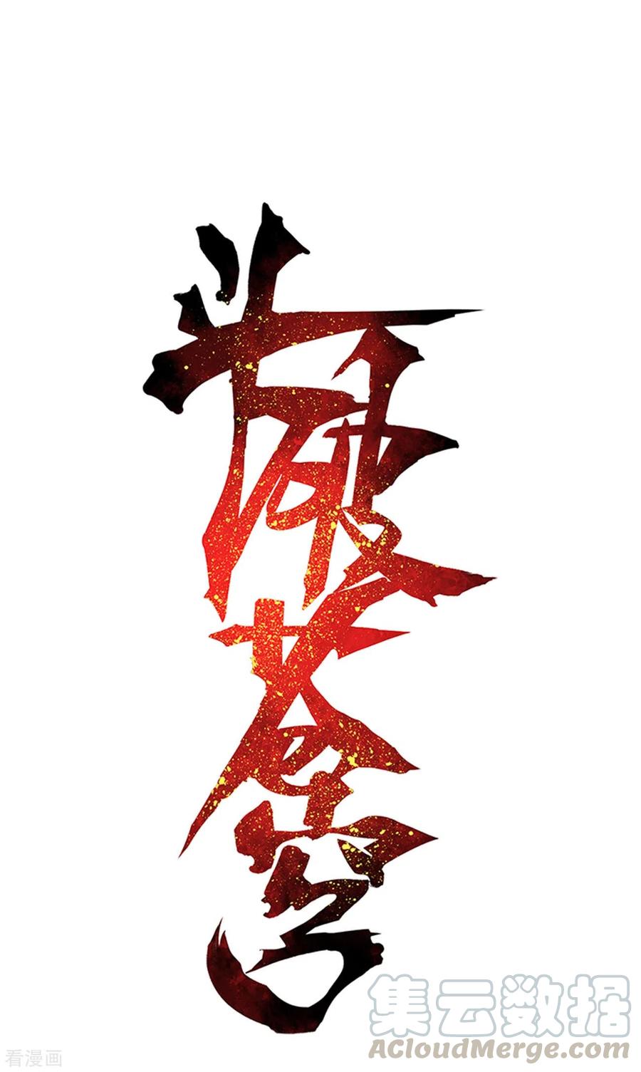 斗破苍穹160集漫画,第874话 斗圣之战1图