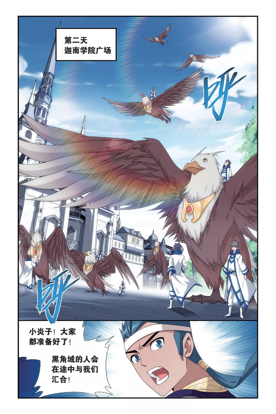 斗破苍穹160集漫画,第489话 出征！（下）3图