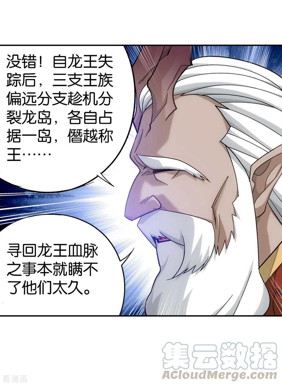 斗破苍穹160集漫画,第889话 四方龙族5图