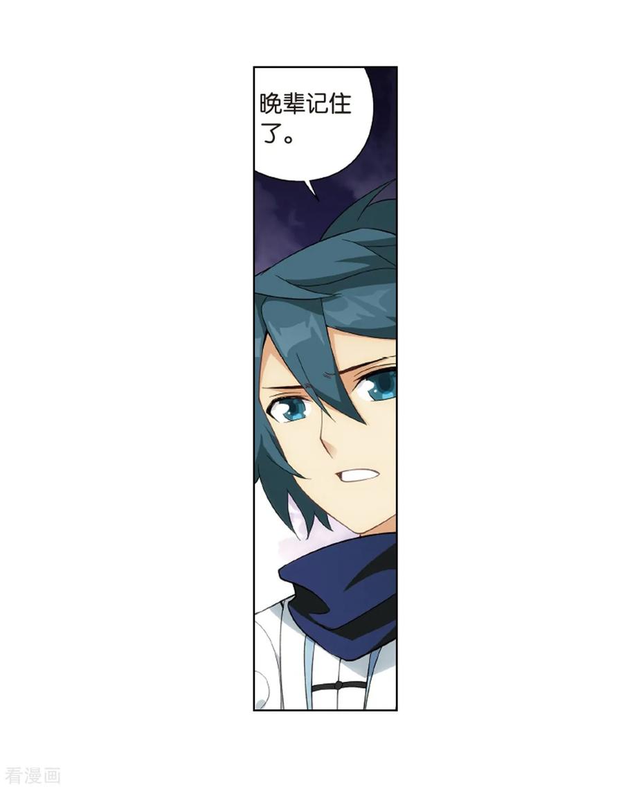 斗破苍穹160集漫画,第802话 玄空子（下）5图