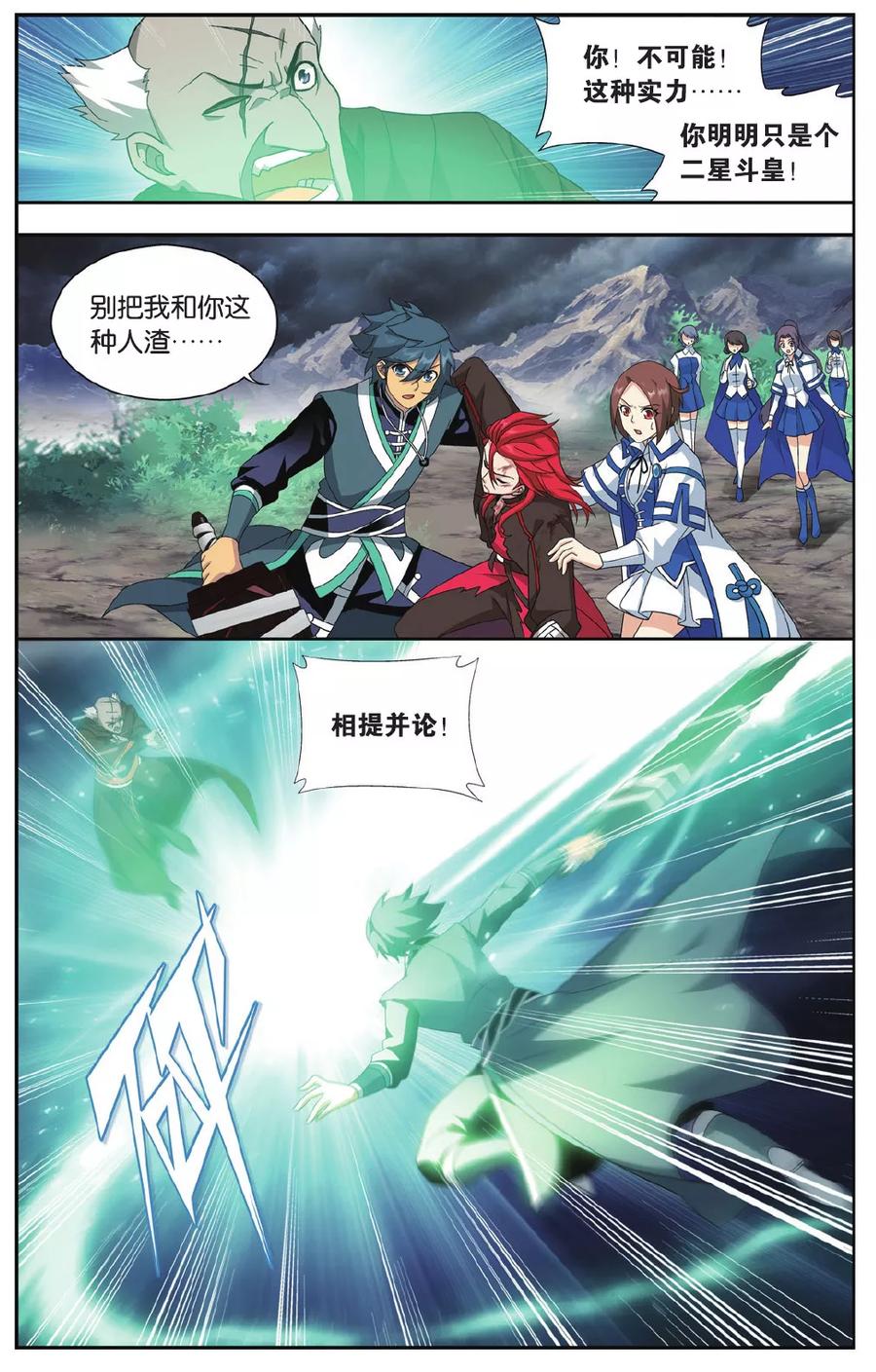 斗破苍穹160集漫画,第572话 魔炎高手（中）5图