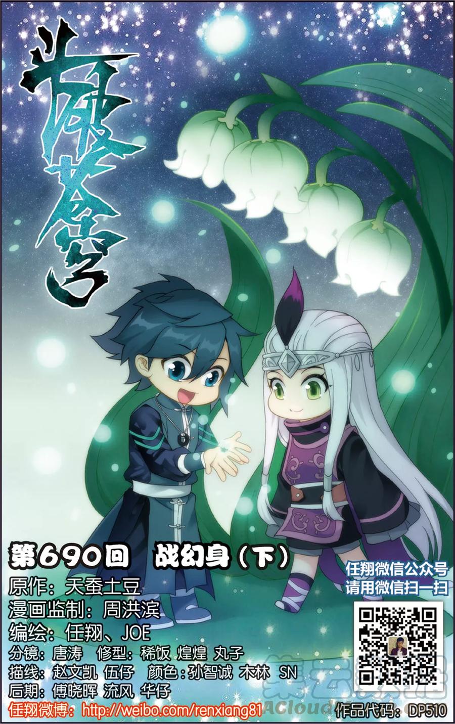 斗破苍穹160集漫画,第690话 战幻身（下）1图