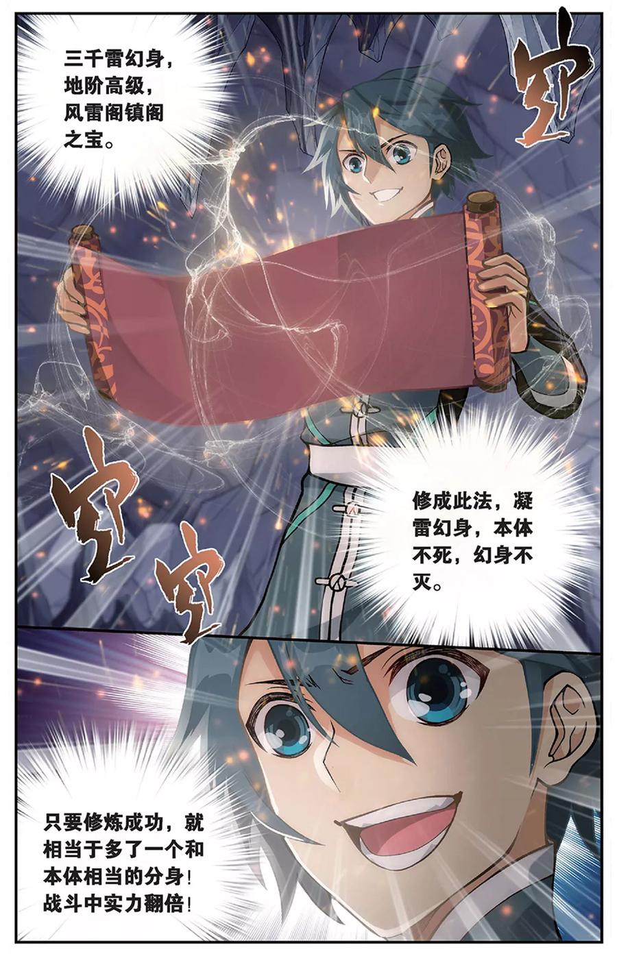 斗破苍穹160集漫画,第673话 三千雷幻身（上）2图