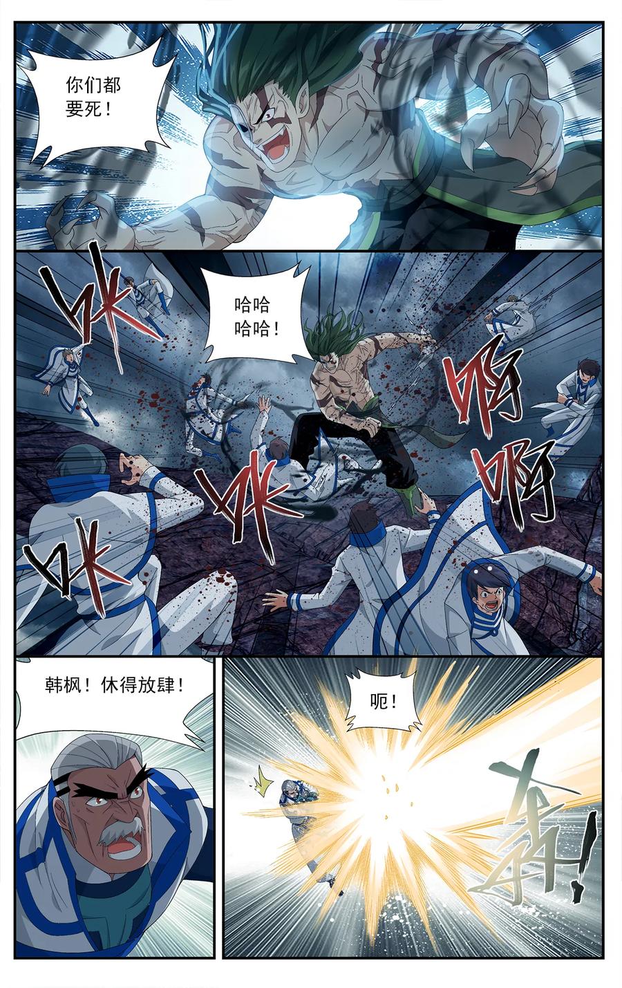 斗破苍穹160集漫画,第634话 五灵暴走（上）4图