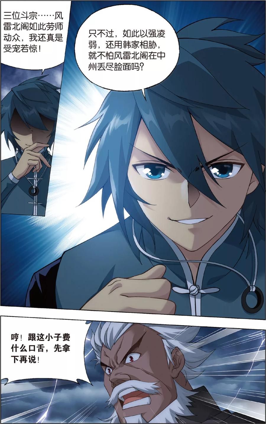 斗破苍穹160集漫画,第679话 万钧雷霆（上）4图