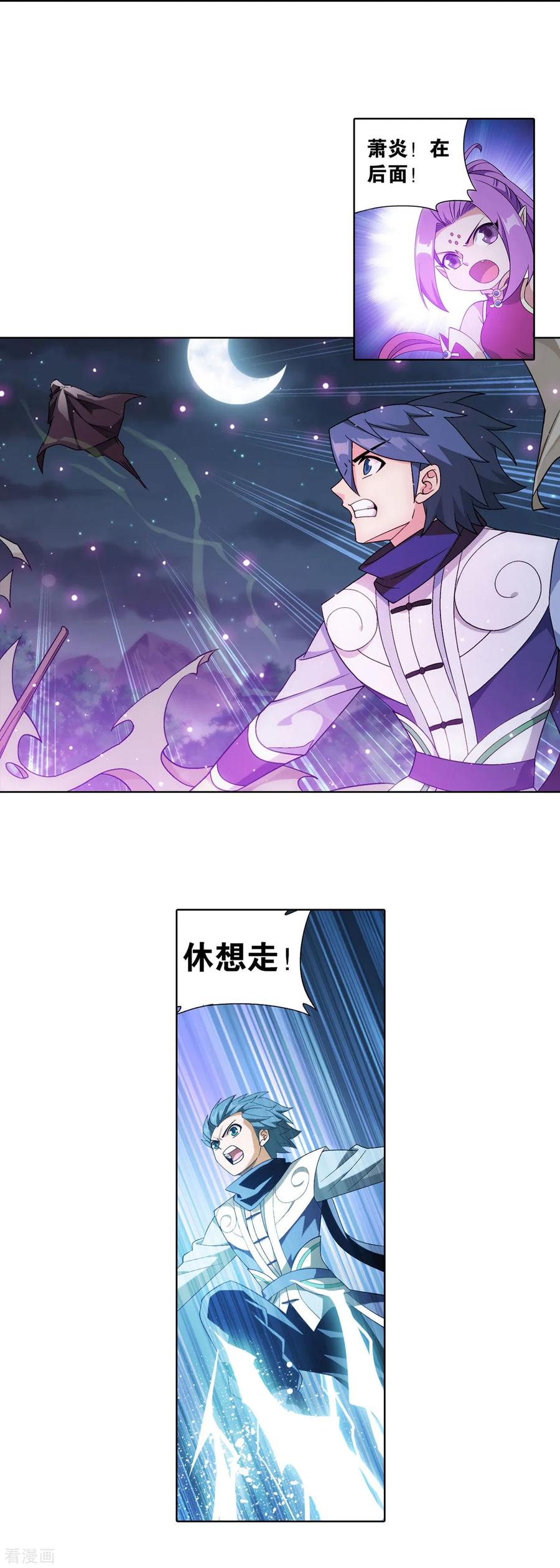 斗破苍穹160集漫画,第863话 遗迹真容5图