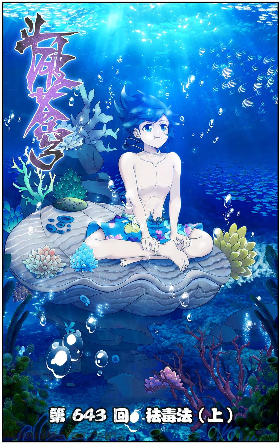 斗破苍穹160集漫画,第643话 祛毒法（上）1图