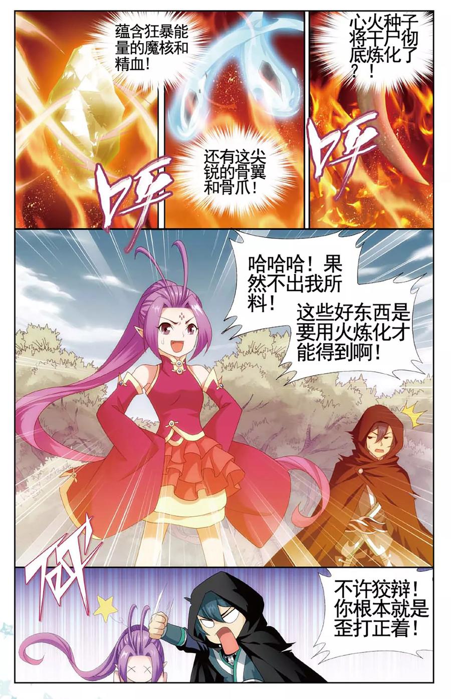 斗破苍穹160集漫画,第591话 鸿门宴（下）3图