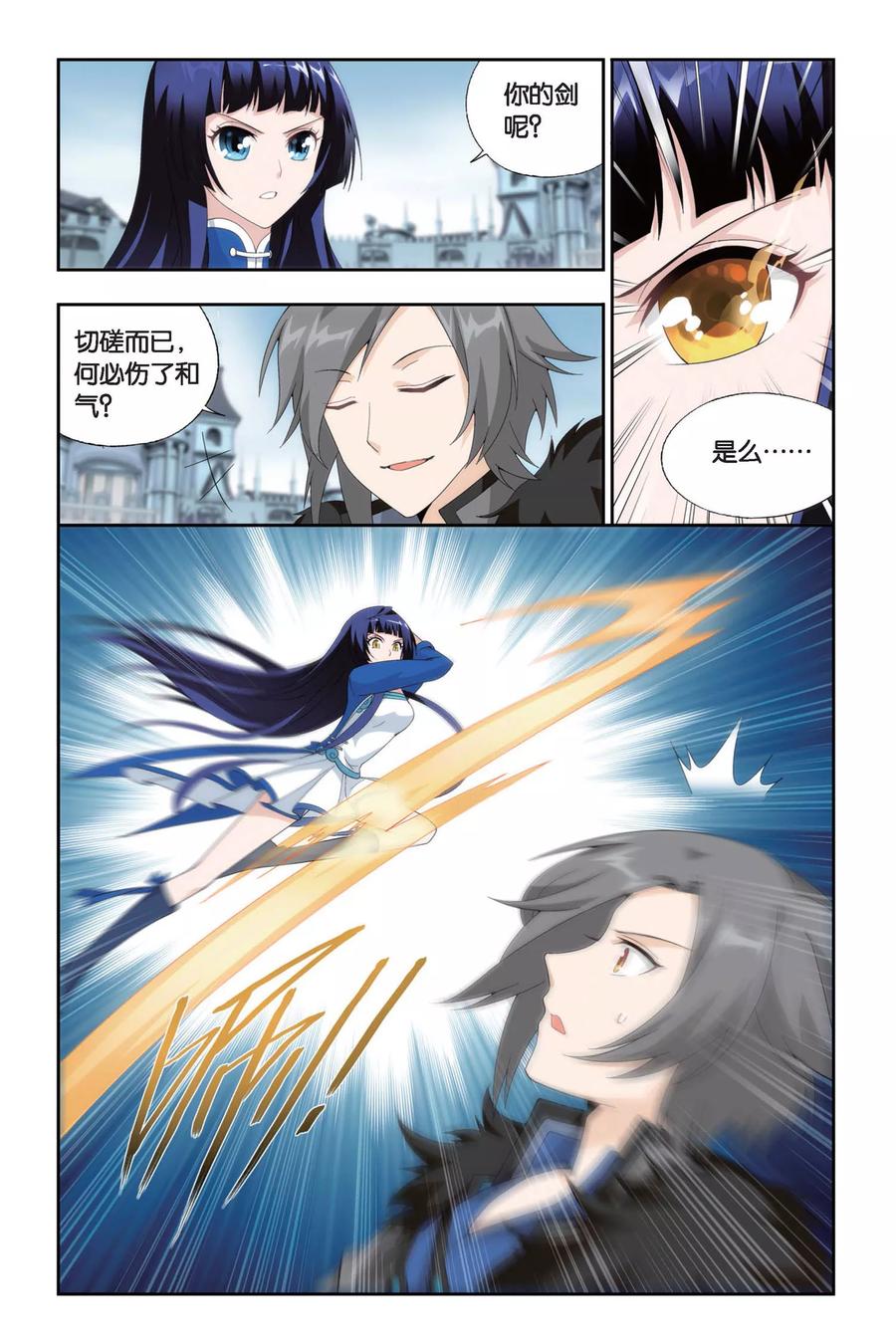 斗破苍穹160集漫画,第450话 女神（下）2图