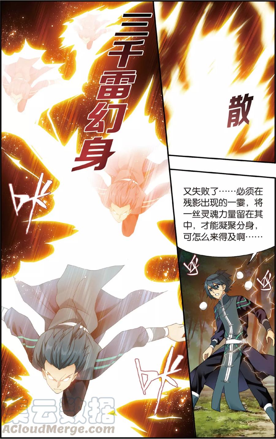 斗破苍穹160集漫画,第690话 战幻身（下）5图