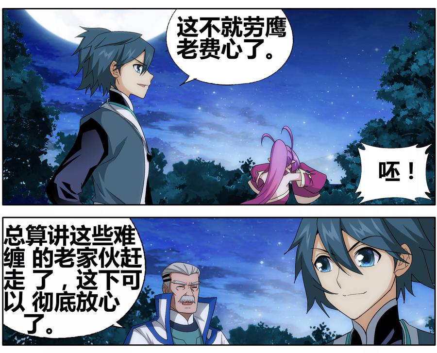 斗破苍穹160集漫画,第605话 返校日（中）3图