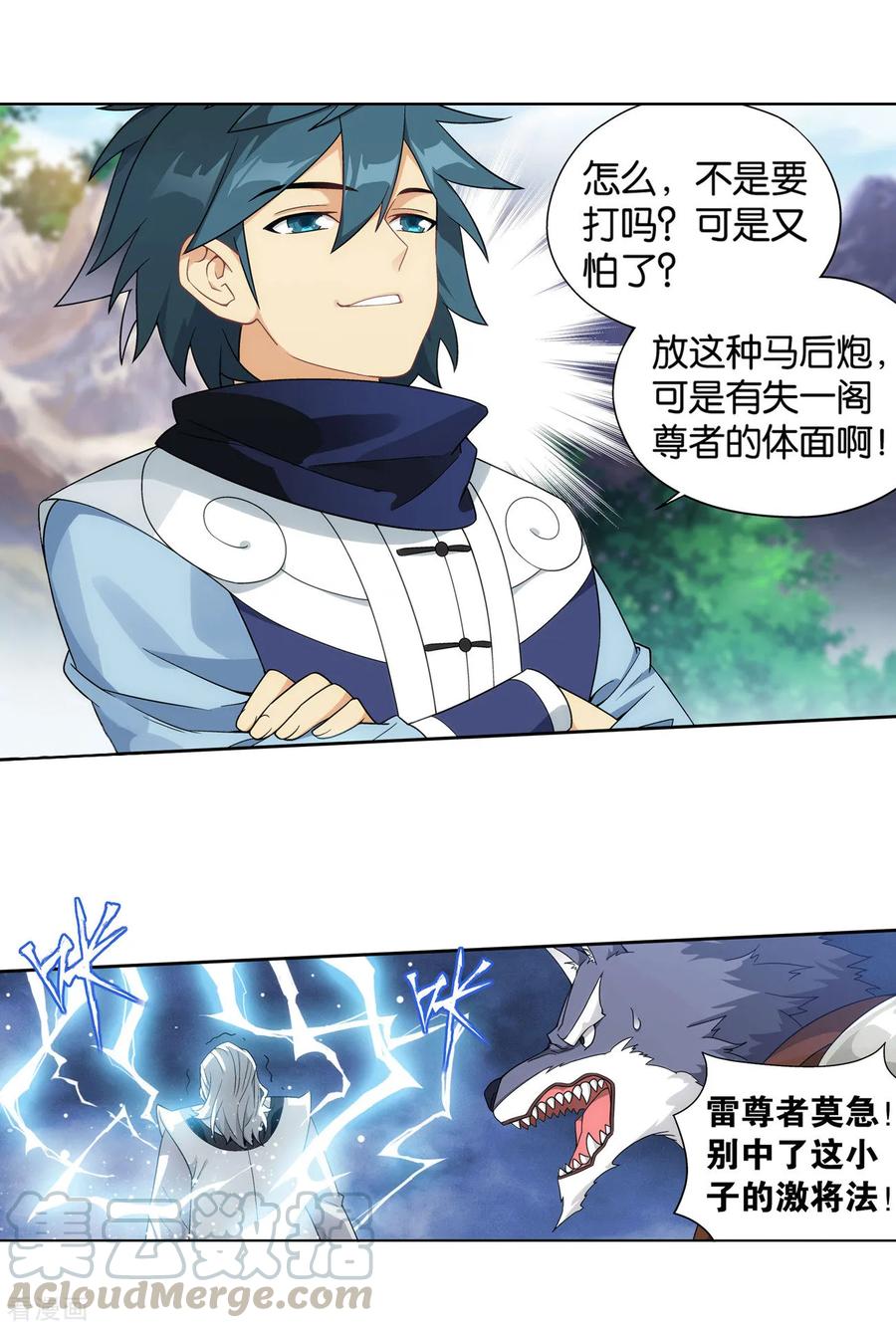 斗破苍穹160集漫画,第862话 梦境4图