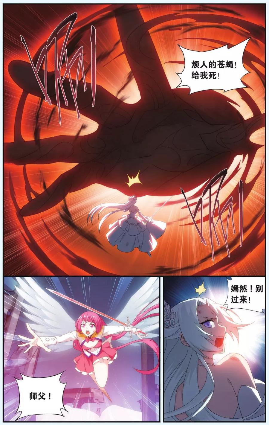 斗破苍穹160集漫画,第506话 又见嫣然（中）3图