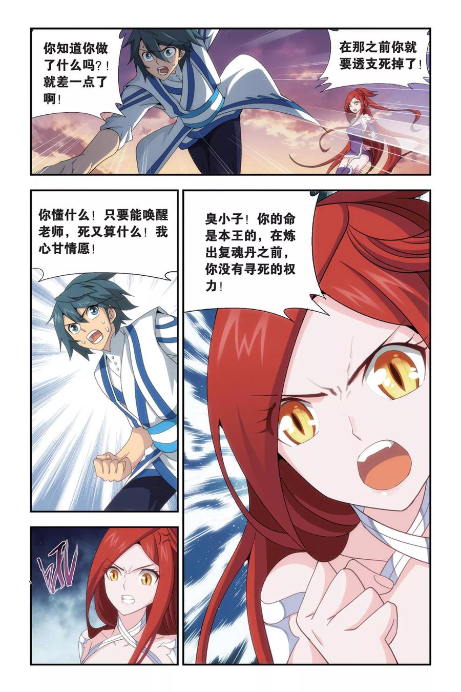 斗破苍穹160集漫画,第488话 出征！（中）3图