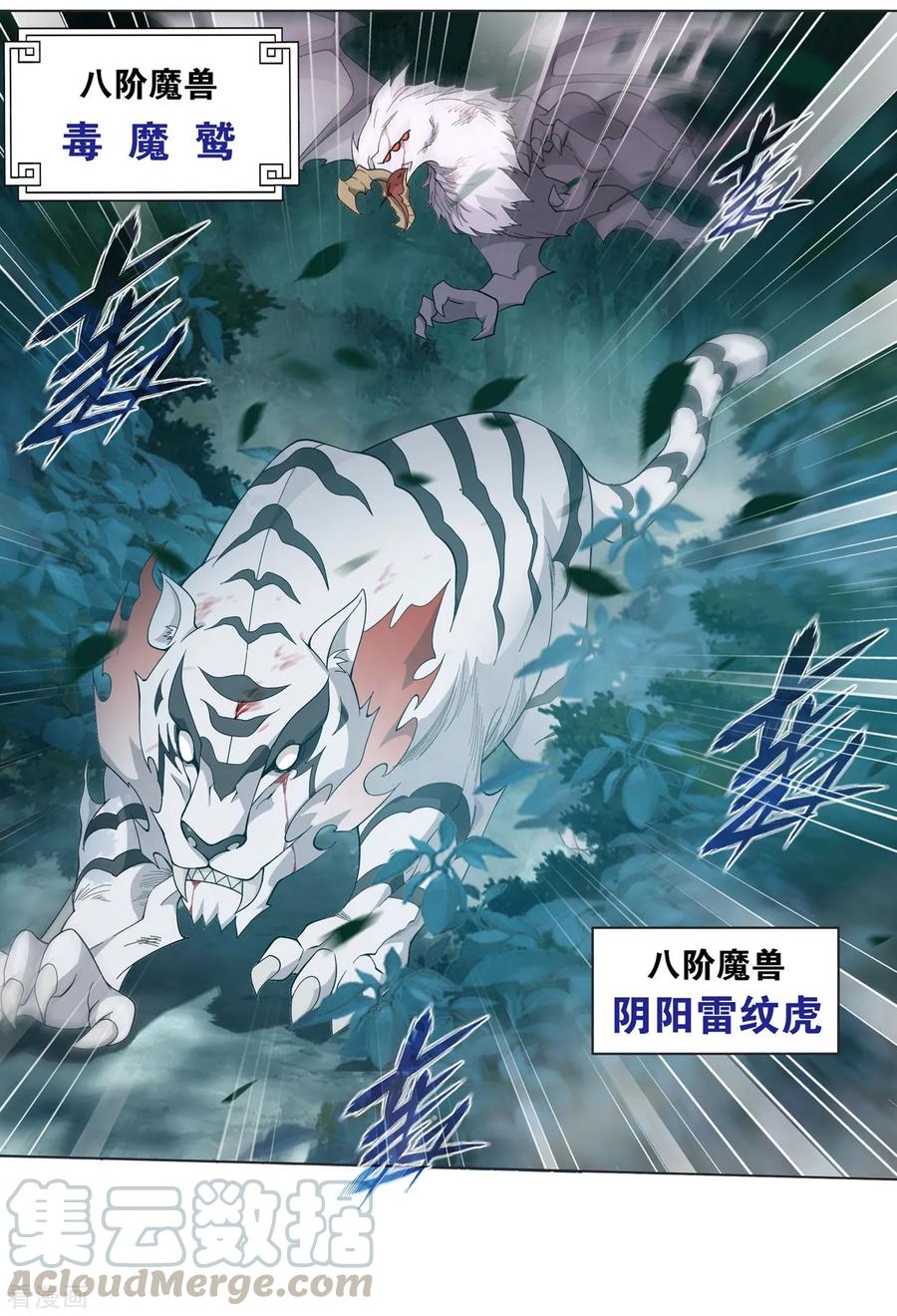 斗破苍穹160集漫画,第846话 亡魂山（下）4图