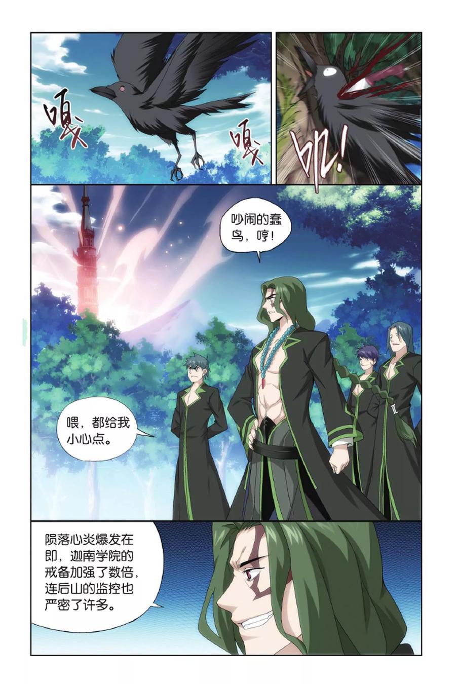 斗破苍穹160集漫画,第429话 黑魔（下）4图