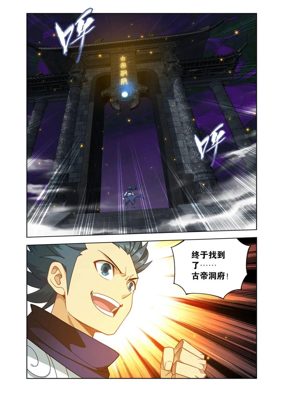 斗破苍穹160集漫画,第602话 457 洞府巨兽2图