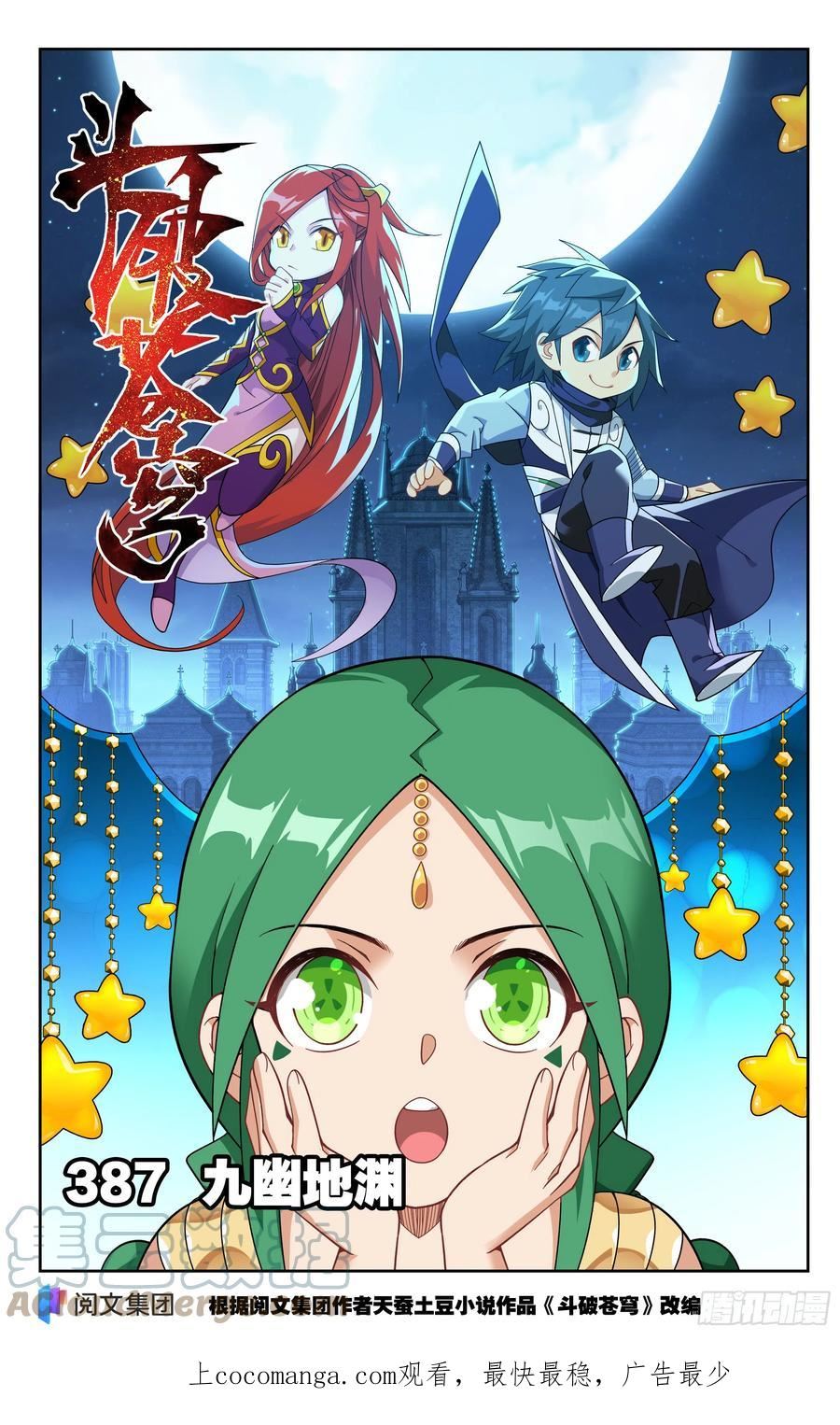 斗破苍穹160集漫画,第387回 九幽地渊1图