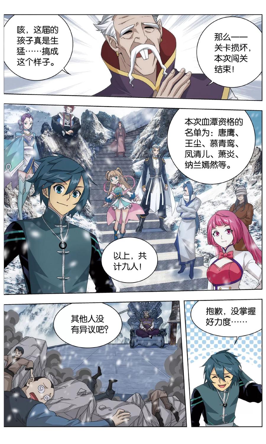 斗破苍穹160集漫画,第704话 血潭火毒（中）4图