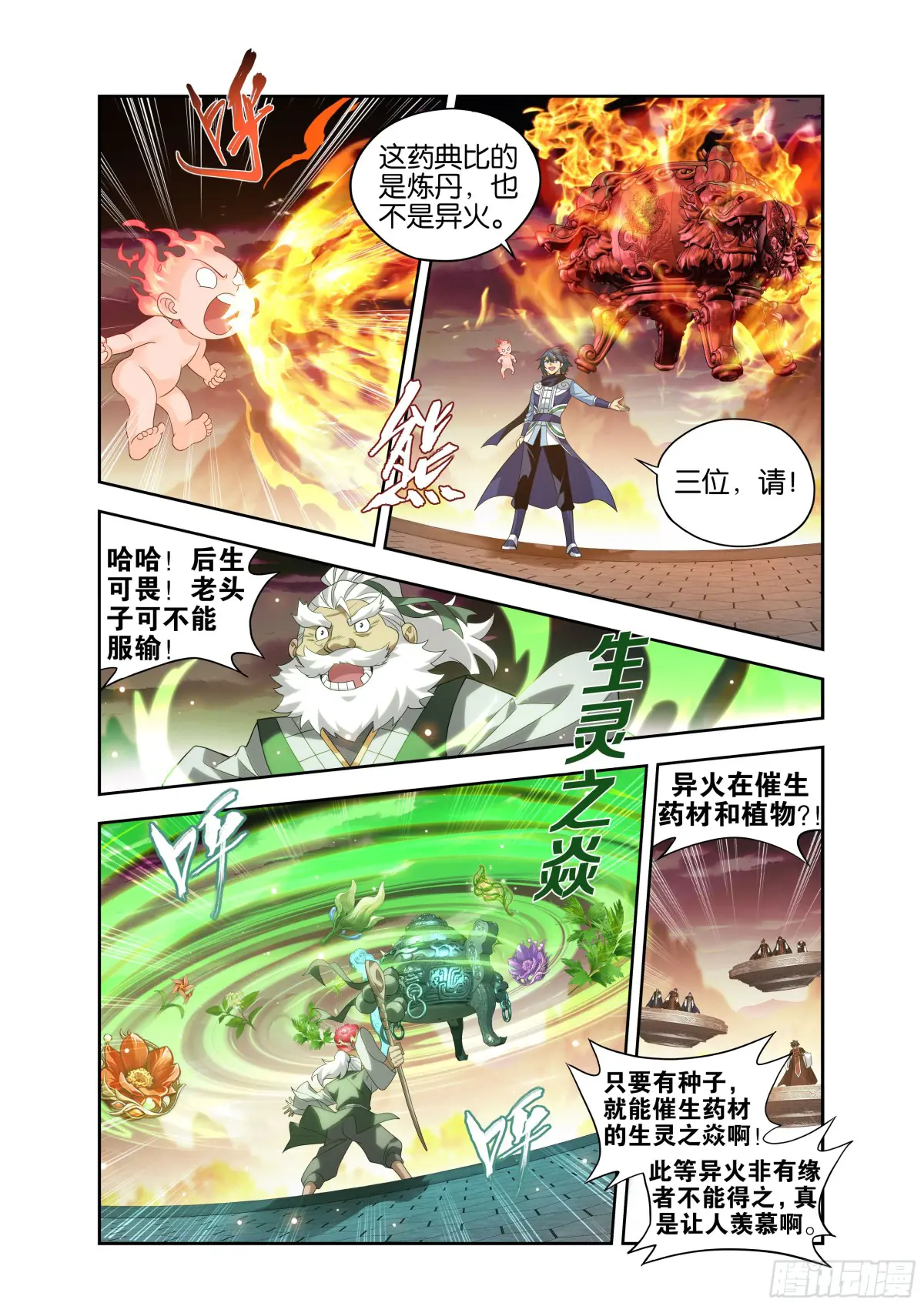 斗破苍穹160集漫画,第437回 问鼎4图