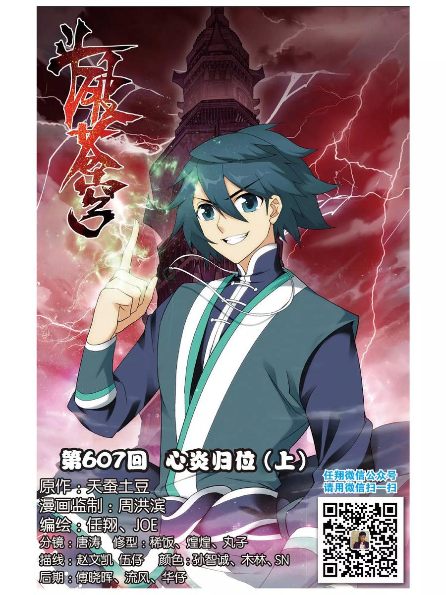 斗破苍穹160集漫画,第607话 心炎归位（上）1图