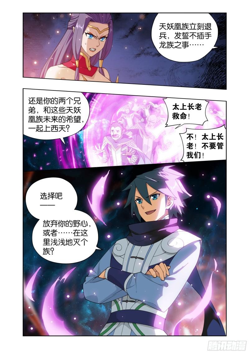 斗破苍穹160集漫画,第397回 登岛2图