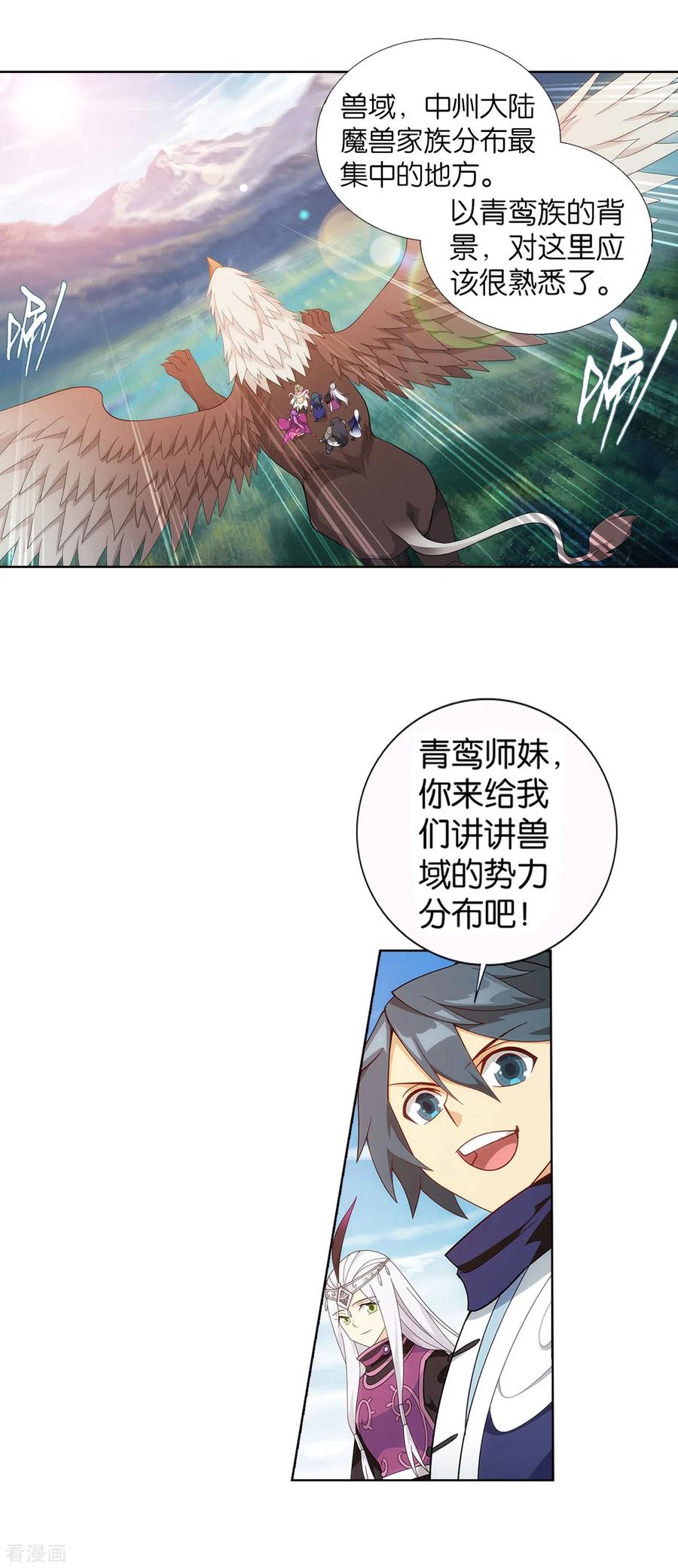 斗破苍穹160集漫画,第861话 兽域3图